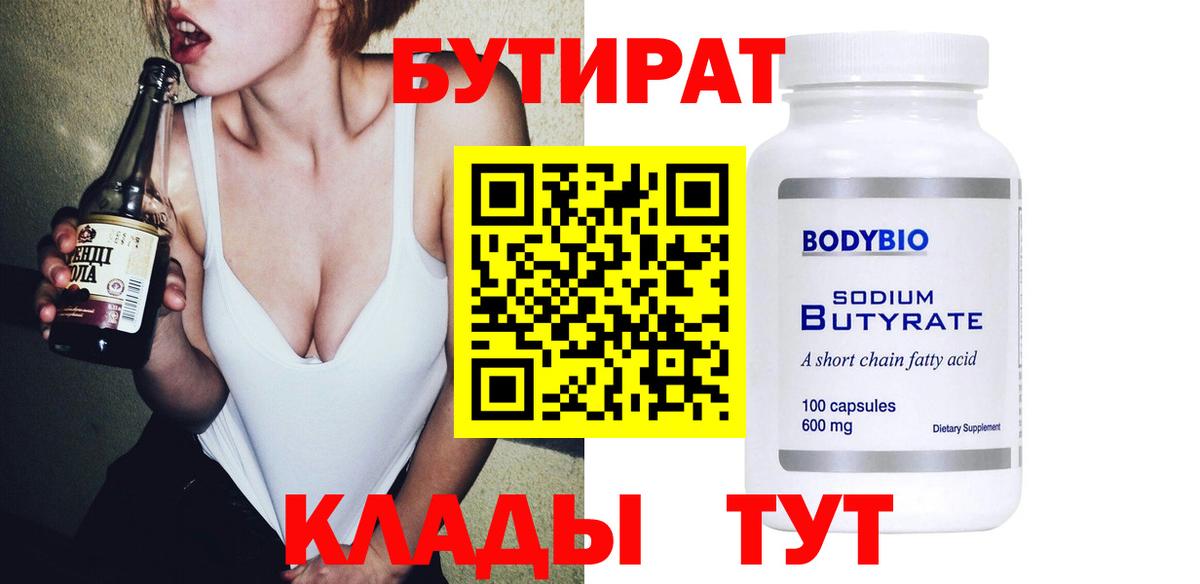 Бутират буратино  Черногорск 