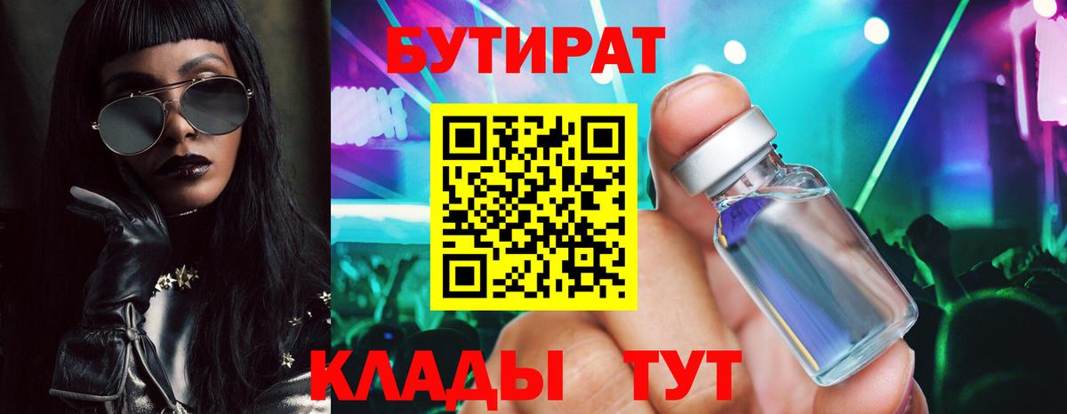 Черногорск  Бутират жидкий экстази  Вход с VPN 