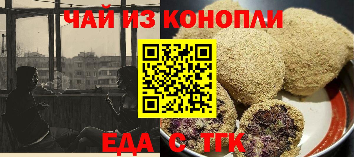 Черногорск  Еда ТГК конопля  Вход с VPN 