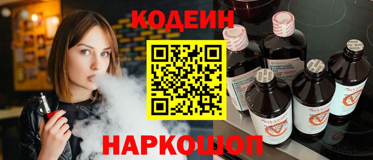 Codein Purple Drank Черногорск