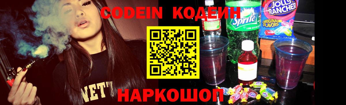 Кодеиновый сироп Lean напиток Lean (лин)  Вход с VPN  Черногорск  Codein напиток Lean (лин) 