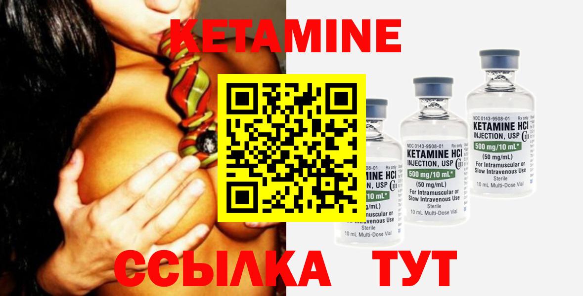 КЕТАМИН ketamine Черногорск