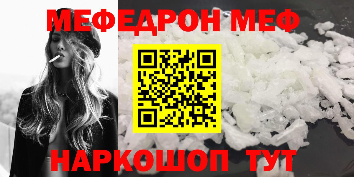 Мефедрон  Черногорск