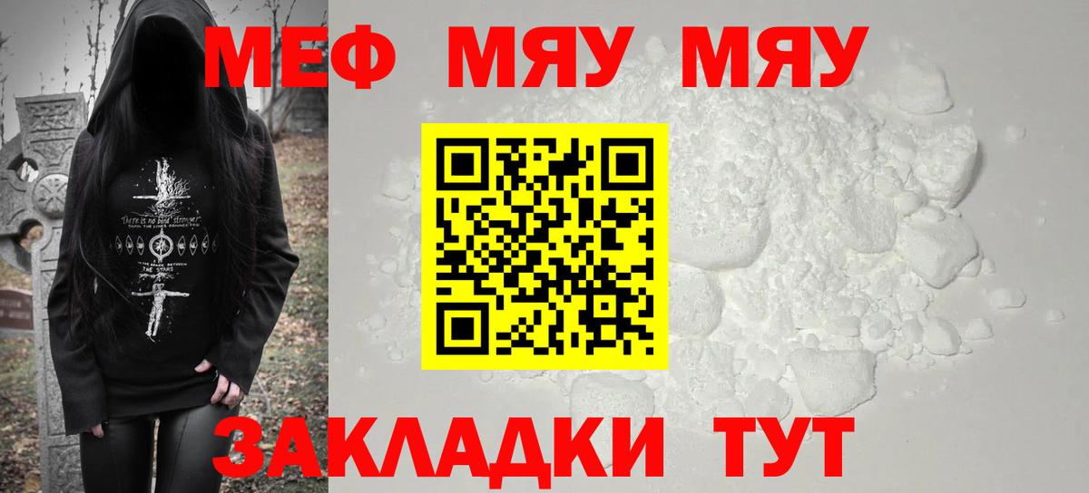 Мефедрон кристаллы Черногорск