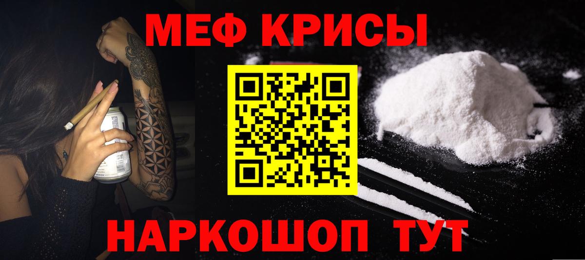 МЕФ 4 MMC  МЯУ-МЯУ  Мефедрон  Черногорск  Вход с VPN 