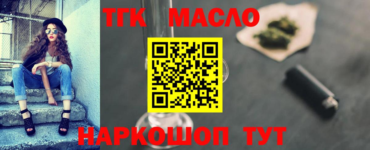 ТГК концентрат  Дистиллят ТГК вейп с тгк  Вход с VPN  Черногорск 